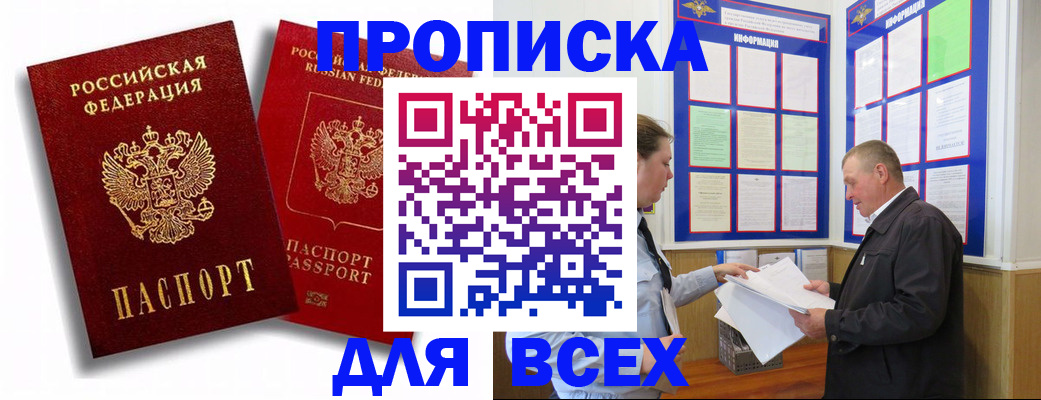 прописка для работы в Шумерле